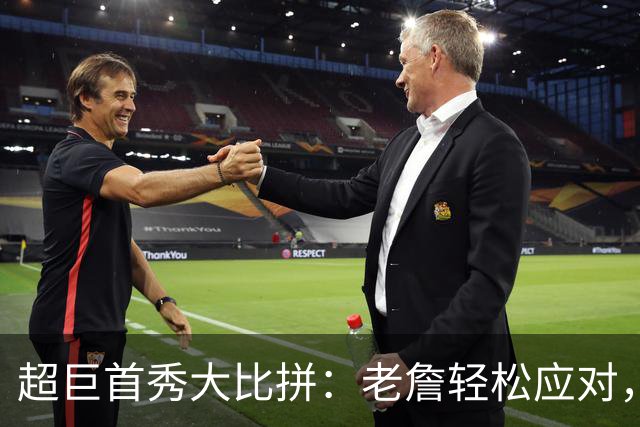 超巨首秀大比拼：老詹轻松应对，莫兰特却迷路了